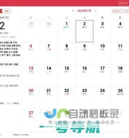 万年历，给你最好的时间服务-www.51wnl.com