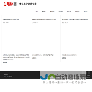 场脉建筑设计（上海）有限公司