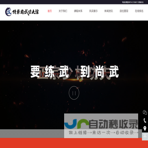 传承尚武功夫馆-曲靖止戈体育服务有限公司-曲靖武术跆拳道馆