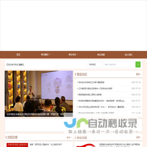 北京沈阳企业商会