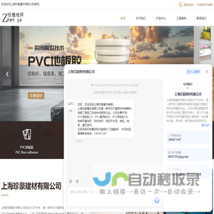 PVC地板胶厂家-环氧地坪施工-粘合剂价格-上海珍豪建材有限公司