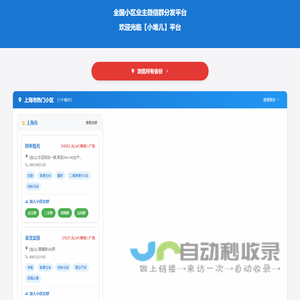 全国小区业主社群微信群分发平台 - 业主交流|闲置二手交易|团购拼单|物业通知|拉票互助
