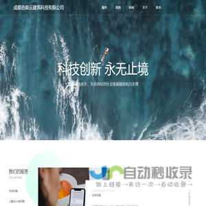 成都垚森云建筑科技有限公司