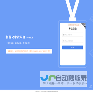 智能化考试平台