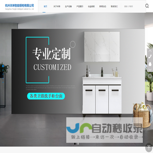 杭州丰琳智能橱柜有限公司-浙江杭州台盆橱柜生产厂家,浙江杭州智能橱柜台盆岩板工厂厂家直销