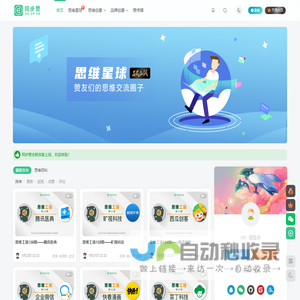 同步赞-专注思维创意与品牌创意