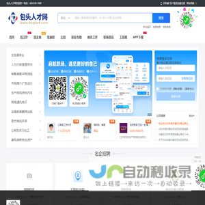 包头人才网_包头最新招聘信息_包头求职找工作信息【官网】