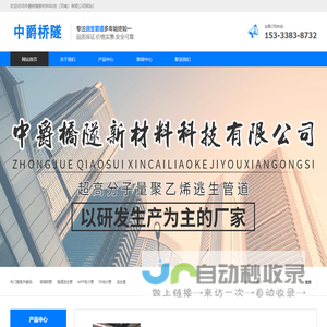 中爵桥隧新材料科技（河南）有限公司