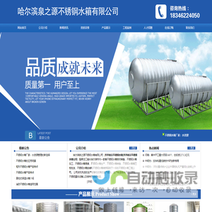 齐齐哈尔不锈钢水箱|齐齐哈尔不锈钢水箱公司【沈阳泉之源不锈钢有限公司】
