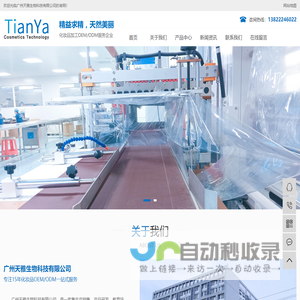 广州天雅生物科技有限公司