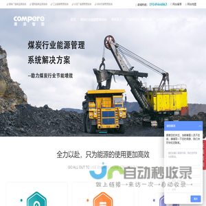 煤矿能源管理系统-煤矿重要设备用电监测系统-煤炭能耗监控系统-康派智能