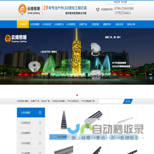 云绮照明(中山)有限公司