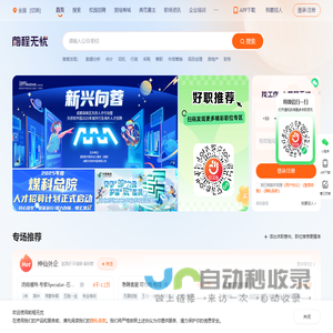 招聘网_人才网_找工作_求职_上前程无忧