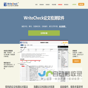 论文检测_免费论文检测软件-WriteCheck论文检测系统