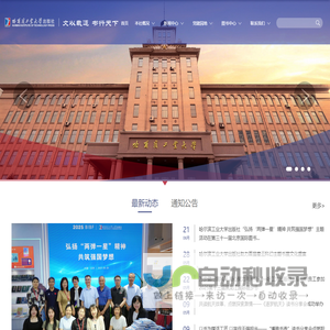 哈尔滨工业大学-出版社
