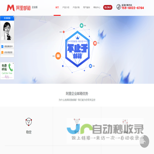 阿里邮箱企业版